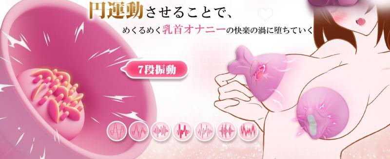 【新概念ぺろぺろ乳首バイブ】49種振動+神舌舐め+水中プレイ対応!ハンズフリー密着乳首責めアダルトグッズ 男女兼用 クリ刺激 チクニー対応181 画像6