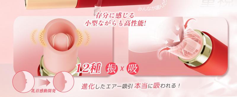 【コスメみたいな秘密デザイン！吸引×振動のW機能】吸引バイブ 女性用 12種類振動モード 斜め吸引口で密着フィット コンパクト キャップ付き カップル向け 大人のおもちゃ 280 画像11