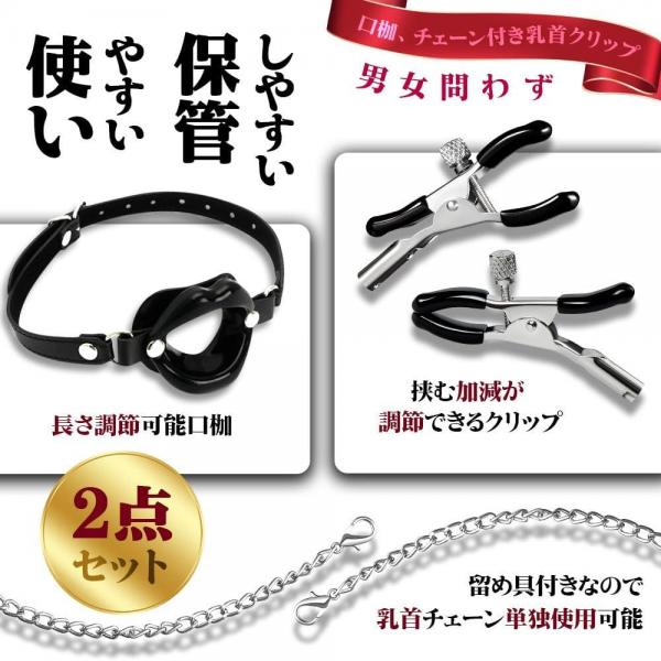 【実用性特化】口枷 乳首クリップ SMグッズ【乳首チェーン付き口枷セット・固定用リング付き】SM 拘束具 女性用 男性用 ボールギャグ さるぐつわ 開口器 唇開き 乳首責め 乳首開発 あだるとグッズ 大人のおもちゃ183 画像2