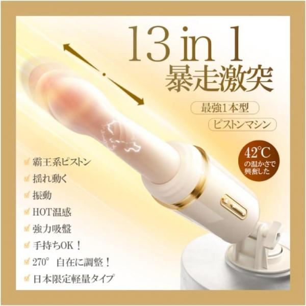 【美品】ピストン運動　寸動マシーン 13in1秒速1本型ピストンマシン】バイブ ディルド 電動ピストン
