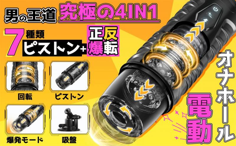 電動オナホール 高速ピストン回転式 7種ピストン×爆転吸引 4Dリアル内部構造 視覚衝撃設計 強力吸盤付き 自由角度調整 USB充電ディスプレイ付き 169 画像5