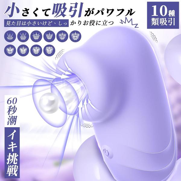 【手のひらに収まるミニサイズ!10種類吸引×簡単ワンタッチ操作】吸引バイブ 女性用 吸うやつ 小型 ローター 約6×3cm シリコン素材 静音設計 USB充電式 持ち運び便利 大人のおもちゃ284 画像1