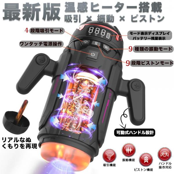 電動ピストン吸引オナホール 加熱ヒーター搭載 9段階ストローク 9種振動 4段階吸引 LCDディスプレイ搭載 着脱式ハンドル対応 USB充電式 男性向け高性能メンズグッズ248 画像2