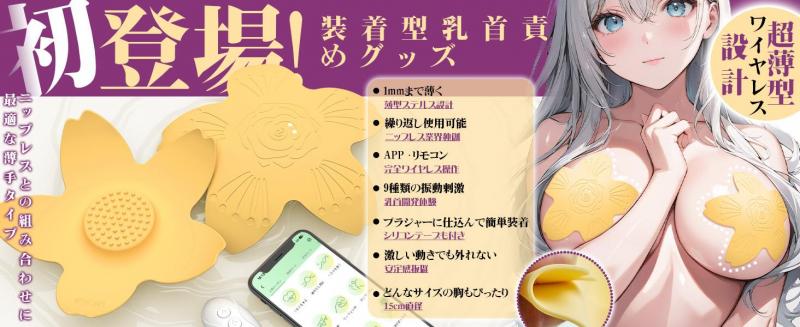 【最強装着型】ローター 乳首攻め【1mm極薄・ワイヤレス設計・10Mリモコン&アプリ対応・9種類振動・61個イボ】チクニー バイブ 遠隔ローター 乳首開発 ニップレスローター 隠して装着 完全防水 静音 強力 女性 男女兼用 大人のおもちゃ258 画像11