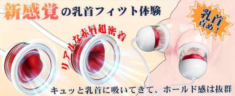【吸引×激震!乳首ダブル刺激】乳首ローター 乳首バイブ【5種吸引×10種振動×透明吸引カップ】乳首攻め チクニー 電動吸引ポンプ 男女兼用 磁気充電 270 画像7