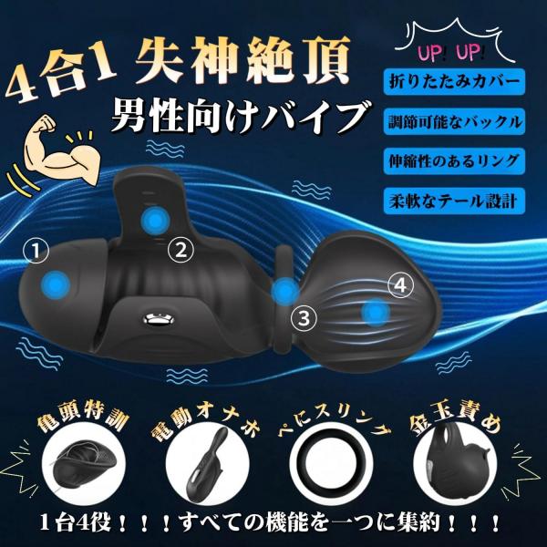 【4in1多機能電動バイブ】【O頭直撃×O袋特化！失神絶頂！】電動オナホ O頭バイブ 電動オナホール O頭責め バイブ男性向け 貫通【9種激震＋7段階サイズ調整＋3点刺激＋76個の突起イボ＋6段波ヒダ＋7種アプリ操作】ペOスリング付き O頭・ペOス・O丸刺激 オナニーグッズ 男性用 大人のおもちゃ 人気 アダルトグッズ シリコン製 静音 マグネット充電 柔らか素材 174 画像3