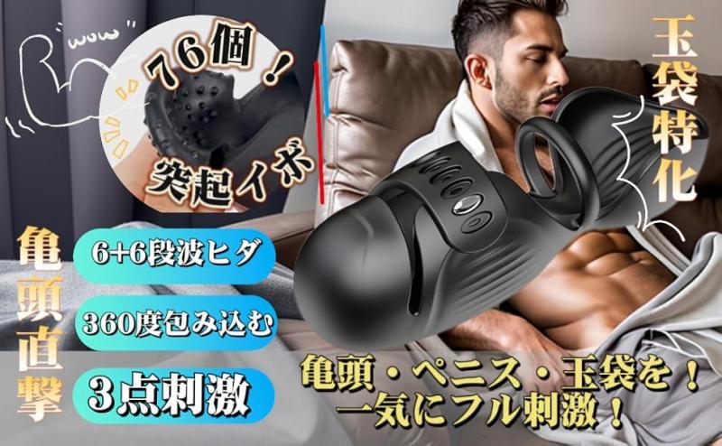 【4in1多機能電動バイブ】【O頭直撃×O袋特化！失神絶頂！】電動オナホ O頭バイブ 電動オナホール O頭責め バイブ男性向け 貫通【9種激震＋7段階サイズ調整＋3点刺激＋76個の突起イボ＋6段波ヒダ＋7種アプリ操作】ペOスリング付き O頭・ペOス・O丸刺激 オナニーグッズ 男性用 大人のおもちゃ 人気 アダルトグッズ シリコン製 静音 マグネット充電 柔らか素材 174 画像8