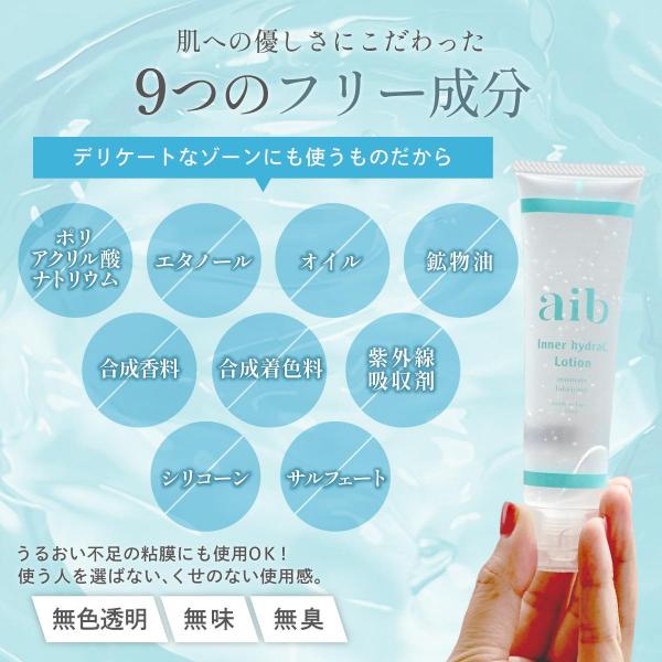 【aib インナーハイドラCローション/産婦人科医推奨】潤滑ゼリー 潤滑ジェル チューブタイプ 70ml 日本製 美容成分 くすみケア 画像3