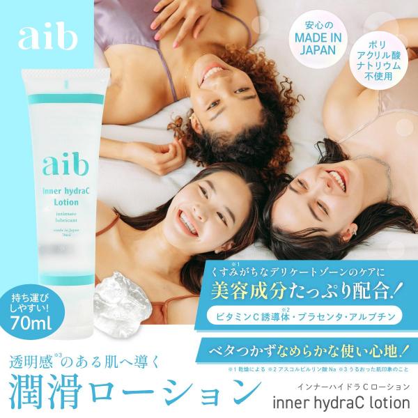 【aib インナーハイドラCローション/産婦人科医推奨】潤滑ゼリー 潤滑ジェル チューブタイプ 70ml 日本製 美容成分 くすみケア 画像5