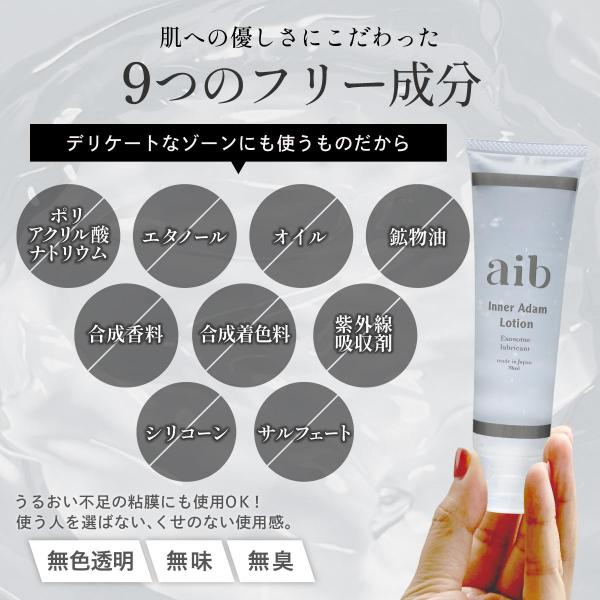 【aib(アイブ) インナーアダムローション】潤滑ゼリー 潤滑ジェル チューブタイプ 70ml 日本製 アルギニン シトルリン エクソソーム配合 画像5