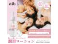 【aib インナーフローラローション/産婦人科医推奨】潤滑ゼリー 潤滑ジェル ポンプタイプ 180ml 日本製 美容成分 乳酸菌配合 画像1