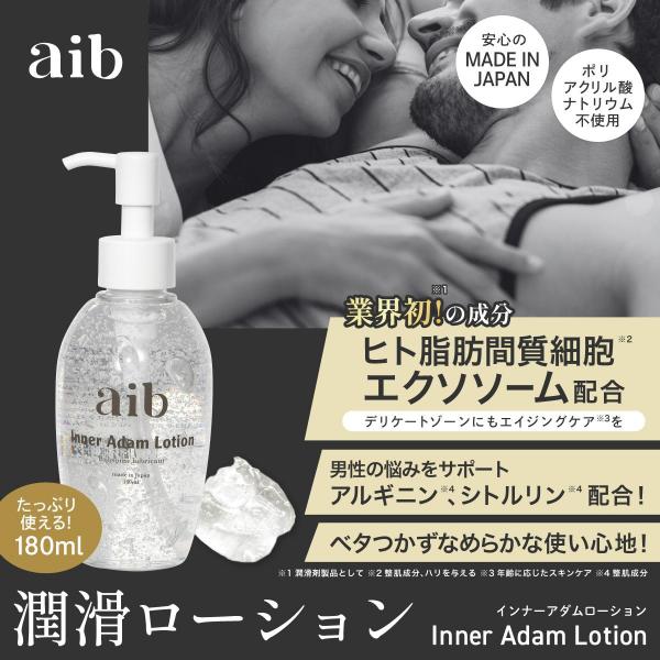 【aib(アイブ) インナーアダムローション】潤滑ローション 潤滑ゼリー 潤滑ジェル ポンプタイプ 180ml 日本製 アルギニン シトルリン エクソソーム配合 画像1
