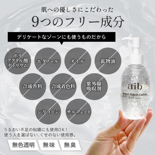 【aib(アイブ) インナーアダムローション】潤滑ローション 潤滑ゼリー 潤滑ジェル ポンプタイプ 180ml 日本製 アルギニン シトルリン エクソソーム配合 画像5