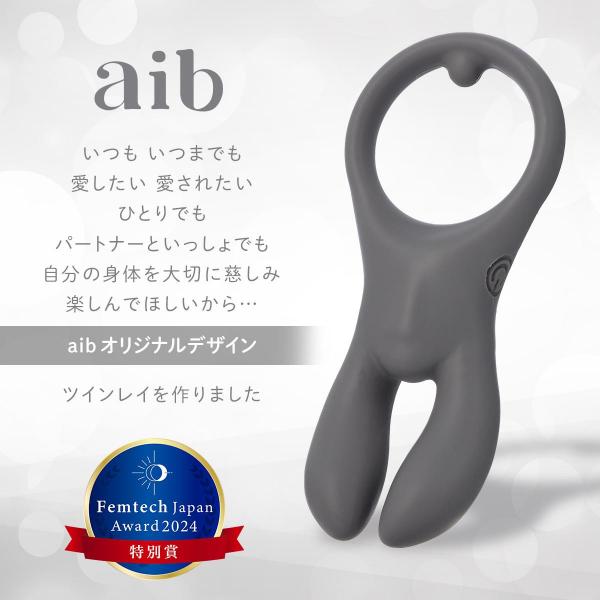aib(アイブ)TWINRAY(ツインレイ)GENTLY PINK/ひとりでも、パートナーとも使えるバイブ/高周波モーター搭載 画像5