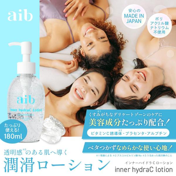 【aib インナーハイドラCローション/産婦人科医推奨】潤滑ゼリー 潤滑ジェル ポンプタイプ 180ml 日本製 美容成分 くすみケア 画像5