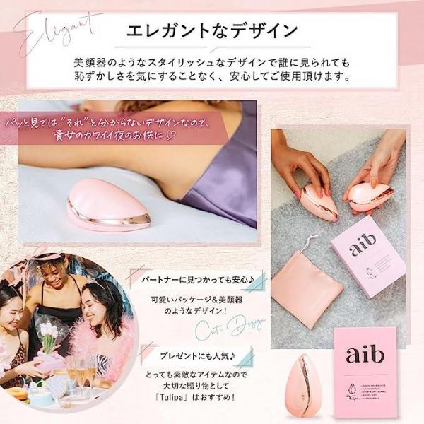 【メディア掲載多数】aib Tulipa Massager （チュリパ） 可愛らしく 女性用 バイブ シリコン ラブグッズ 初心者 日本メーカー 静音 吸引 防水 ポーチ付き USB充電 正規品 茶色いダンボールで発送 画像2