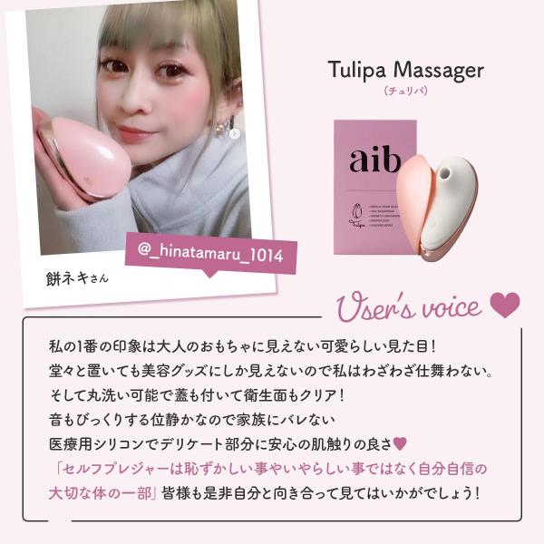 【メディア掲載多数】aib Tulipa Massager （チュリパ） 可愛らしく 女性用 バイブ シリコン ラブグッズ 初心者 日本メーカー 静音 吸引 防水 ポーチ付き USB充電 正規品 茶色いダンボールで発送 画像5