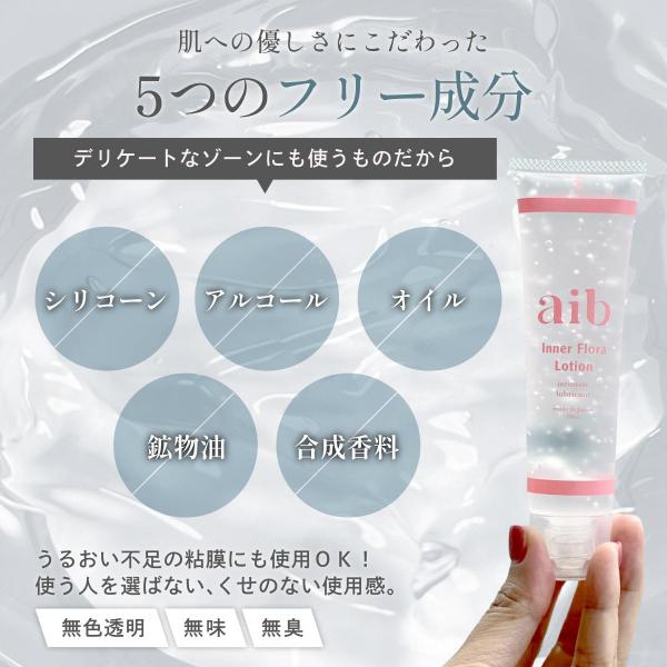 【aib インナーフローラローション/産婦人科医推奨】潤滑ゼリー 潤滑ジェル チューブタイプ 70ml 日本製 美容成分 乳酸菌配合 画像5