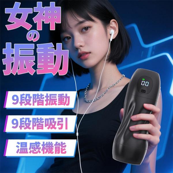 Muffin. 電動オナホール 男性用 自動吸引 9段階振動 × 9段階吸引 温感ヒート機能 スパイラル構造 静音設計 USB充電 LEDディスプレイ 洗浄可能 画像1