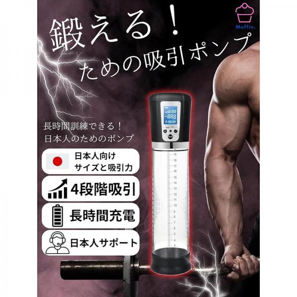 Muffin. 電動ペニスポンプ 日本語説明書付 画像1