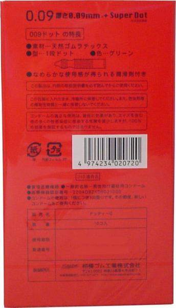 サガミ 009ドット コンドーム 10個入 画像2