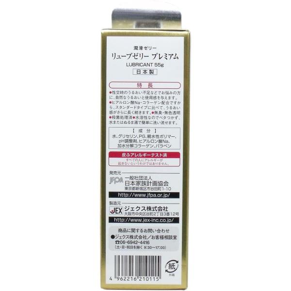 リューブゼリー プレミアム 潤滑ゼリー 55g 画像1