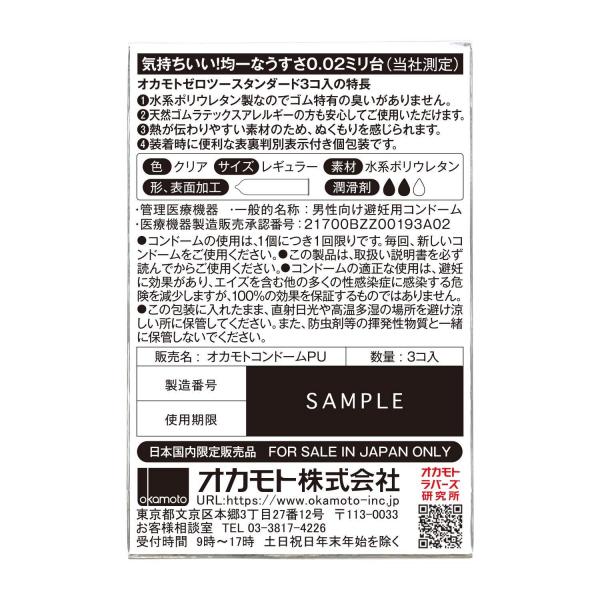 オカモトうすさ均一002EX3個 容量3コ オカモト コンドーム 画像2