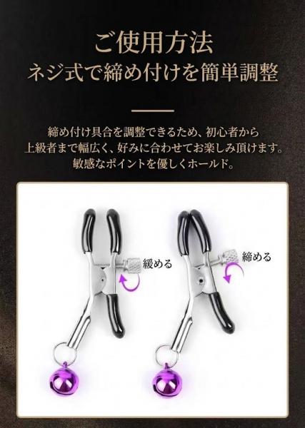 【鈴付き×調整式ニップルクリップ】 シリコン保護 クランプ 乳首責め 開発プレイ フェティッシュ アクセサリー セクシーランジェリー シルバー×パープル フリーサイズ F-775 画像2