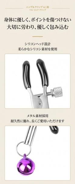 【鈴付き×調整式ニップルクリップ】 シリコン保護 クランプ 乳首責め 開発プレイ フェティッシュ アクセサリー セクシーランジェリー シルバー×パープル フリーサイズ F-775 画像4