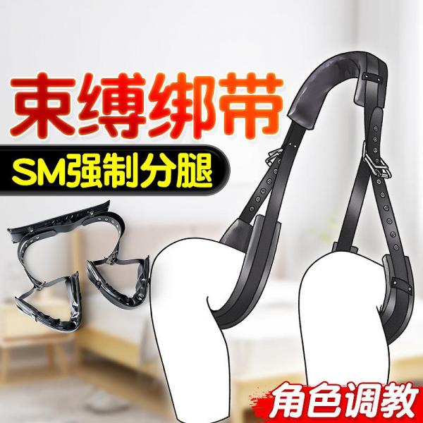 PUレザー SM拘束具 M字開脚(柔らかいクッションタイプ) 開脚ベルト 束縛具 両足拘束 調節可能 F500 画像1