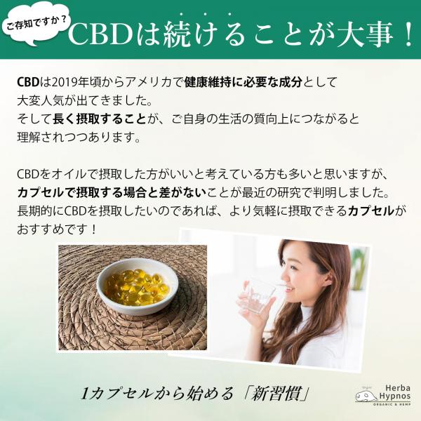 【医療機関採用品・薬剤師完全監修】ちるねる 1粒CBD100mg含有（CBD6000mg/60粒入り） 国内製造 安全性と満足感にこだわって商品化！【エキストラバージンオリーブオイル溶解CBDカプセル】 画像6