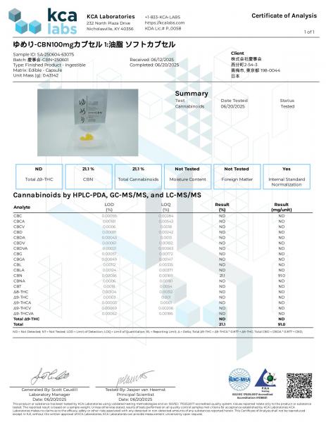【薬剤師完全監修】 ゆめり 【3袋セット】 1粒CBN100mg含有（CBN1000mg/10粒） 国内製造【エキストラバージンオリーブオイル溶解CBNサプリメント】 画像11