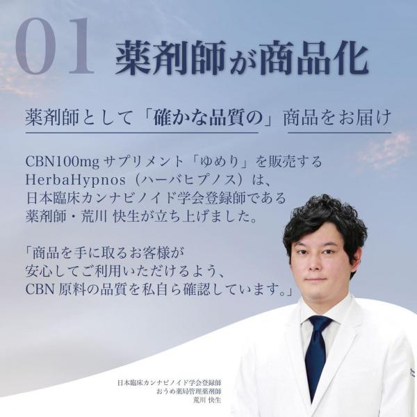 【薬剤師完全監修】 ゆめり 【3袋セット】 1粒CBN100mg含有（CBN1000mg/10粒） 国内製造【エキストラバージンオリーブオイル溶解CBNサプリメント】 画像4
