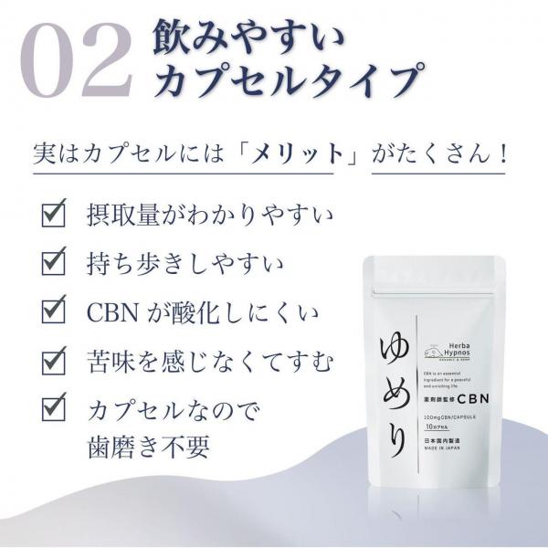 【薬剤師完全監修】 ゆめり 【3袋セット】 1粒CBN100mg含有（CBN1000mg/10粒） 国内製造【エキストラバージンオリーブオイル溶解CBNサプリメント】 画像5