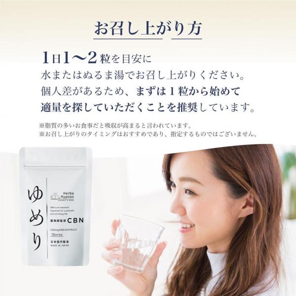 【薬剤師完全監修】 ゆめり 【3袋セット】 1粒CBN100mg含有（CBN1000mg/10粒） 国内製造【エキストラバージンオリーブオイル溶解CBNサプリメント】 画像7