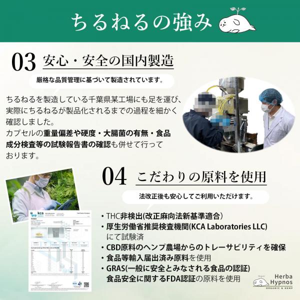 【医療機関採用品・薬剤師完全監修】ちるねる 1粒CBD100mg含有（CBD3000mg/30粒入り） 国内製造 安全性と満足感にこだわって商品化！【エキストラバージンオリーブオイル溶解CBDカプセル】 画像7