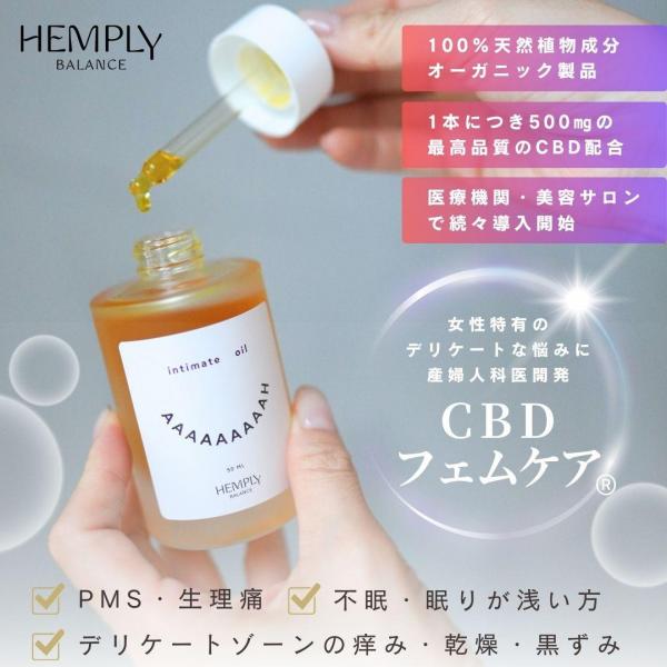 Hemply Balance CBDインティメイトオイル AAAAAAAAAH 画像1