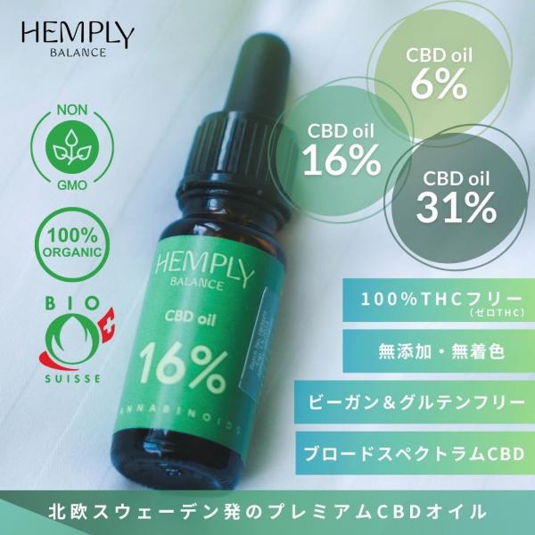 Hemply Balance プレミアムCBDオイル 超高濃度31% 3100mg 画像1