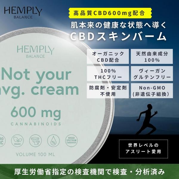 Hemply Balance CBDスキンバーム 600mg Not your avg. cream 画像1