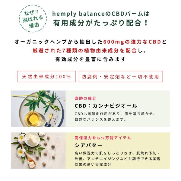 Hemply Balance CBDスキンバーム 600mg Not your avg. cream 画像8