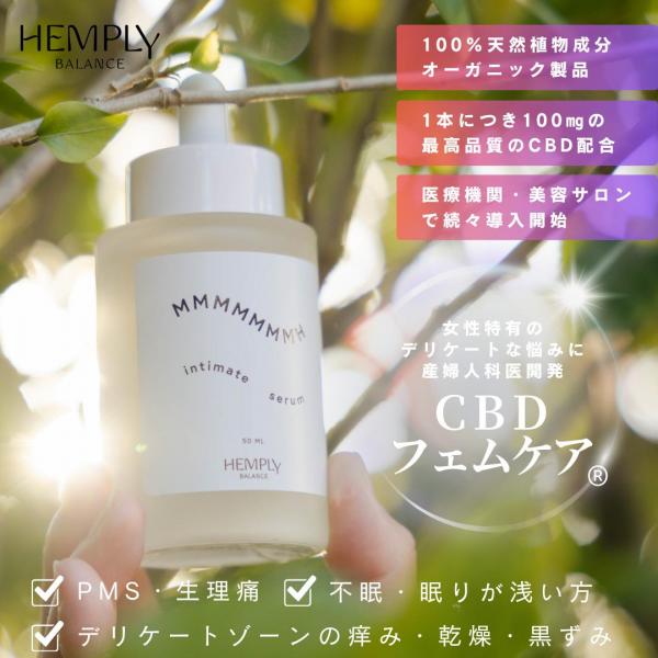Hemply Balance CBDインティメイトセラム MMMMMMMH 画像1