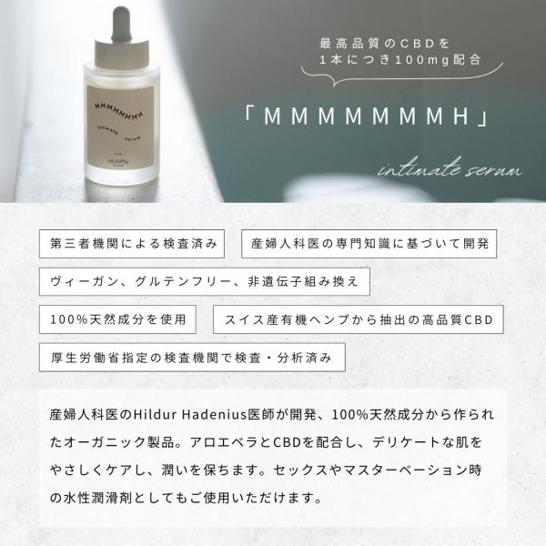 Hemply Balance CBDインティメイトセラム MMMMMMMH 画像8