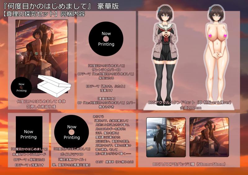 公式通販『何度目かのはじめまして』豪華版【真理の探究セット】 画像5