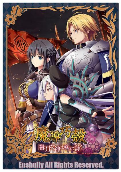 「魔導巧殻〜闇の月女神は導国で詠う〜 廉価版」特製アクリルパネル 全部セット 画像1