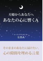 月姫からあなたへあなたの心に響くA（POD）