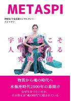 宇宙意識こそ人生を変える究極の鍵（POD）