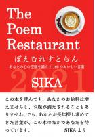 ぽえむれすとらん  〜あなたの心の空腹を満たす160のおいしい言葉〜（POD）