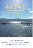 外資系企業、日本企業勤務を経て独立起業した臨床心理カウンセラーが書いたメンタルヘルス＆ケア（POD）