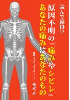 読んで納得！？ 原因不明の『痛みやシビレ』あなたの痛みはあなたのもの（POD）
