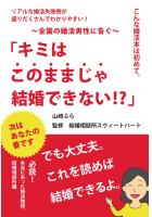 キミはこのままじゃ結婚できない！？ でも大丈夫。これを読めば結婚できるよ。（POD）